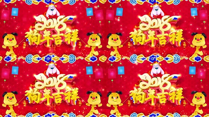 旺狗賀歲，歡樂(lè)祥瑞？