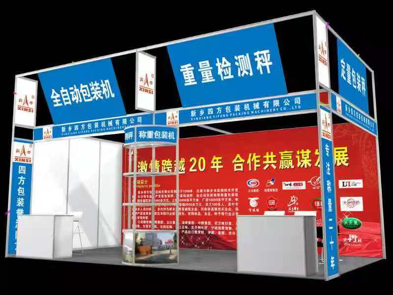 四方包裝機(jī)械邀請(qǐng)您參加河南省秋季種子信息交流暨產(chǎn)品展覽會(huì)？